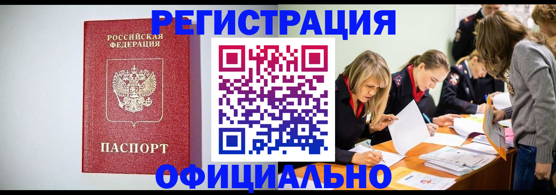 временная регистрация в квартире в Тобольске