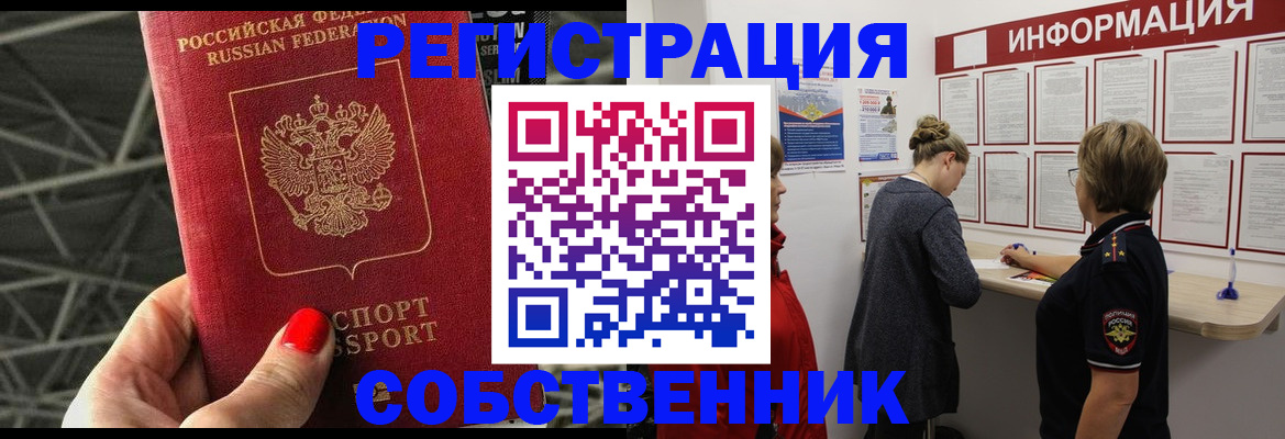 прописка поиск в Тобольске