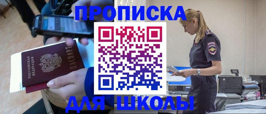 временная прописка в Тобольске