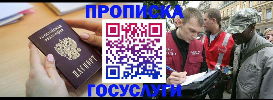временная регистрация надежно в Тобольске